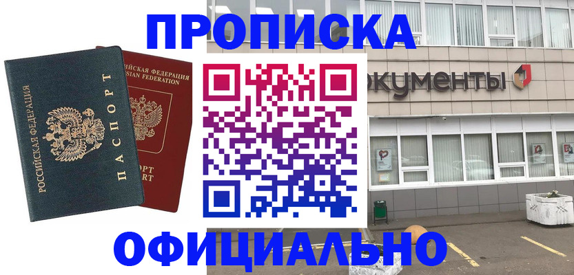 прописка поиск в Горняке