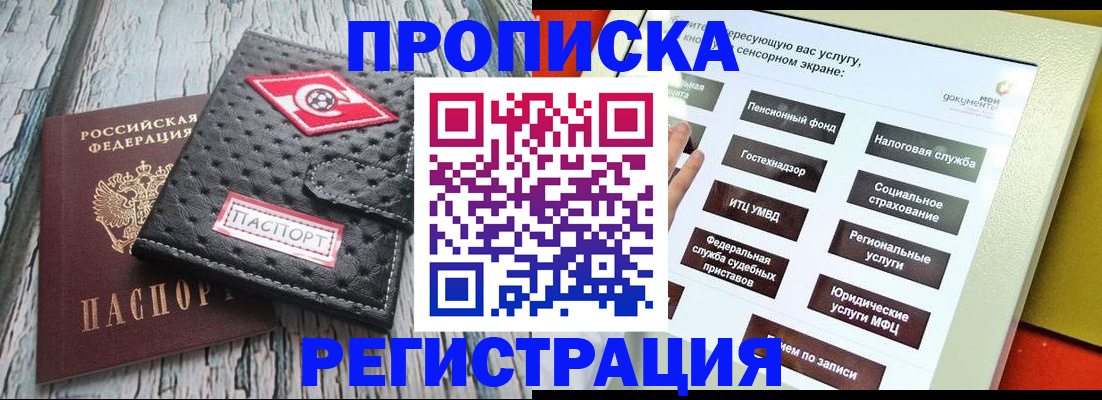 временная регистрация для всех в Горняке